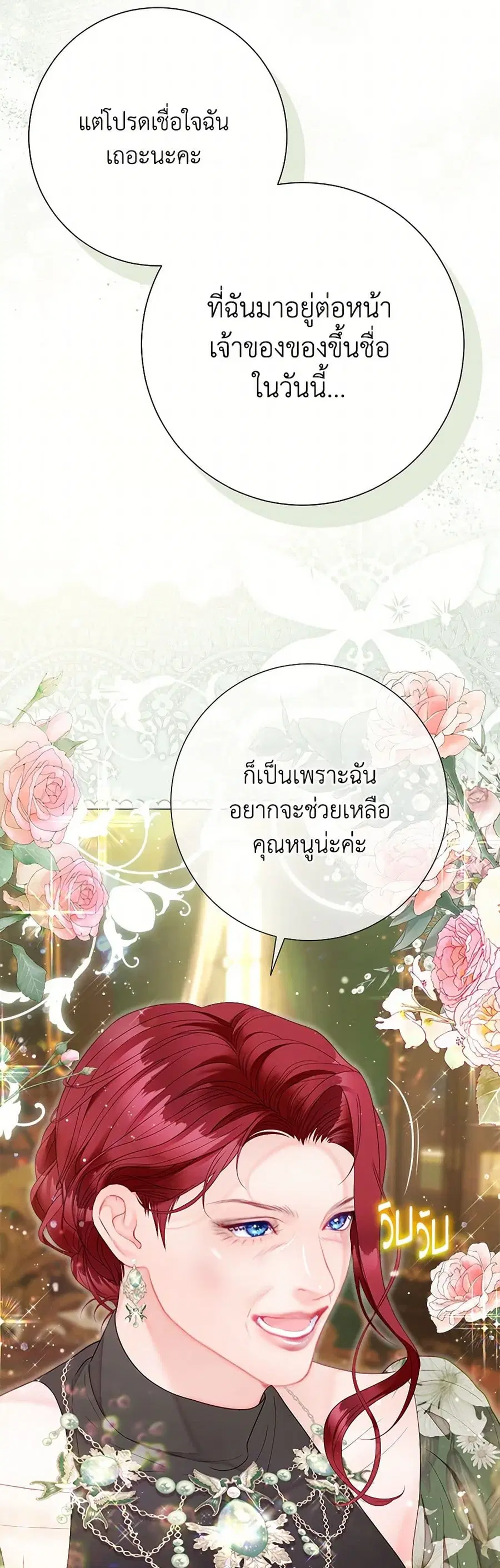 The World Without My Sister Who Everyone Loved ตอนที่ 61 หน้า 3