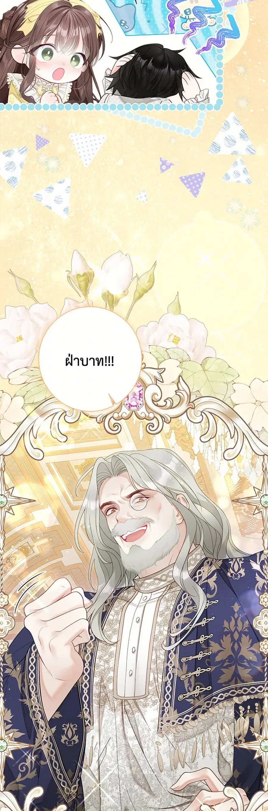 The World Without My Sister Who Everyone Loved ตอนที่ 62 หน้า 2