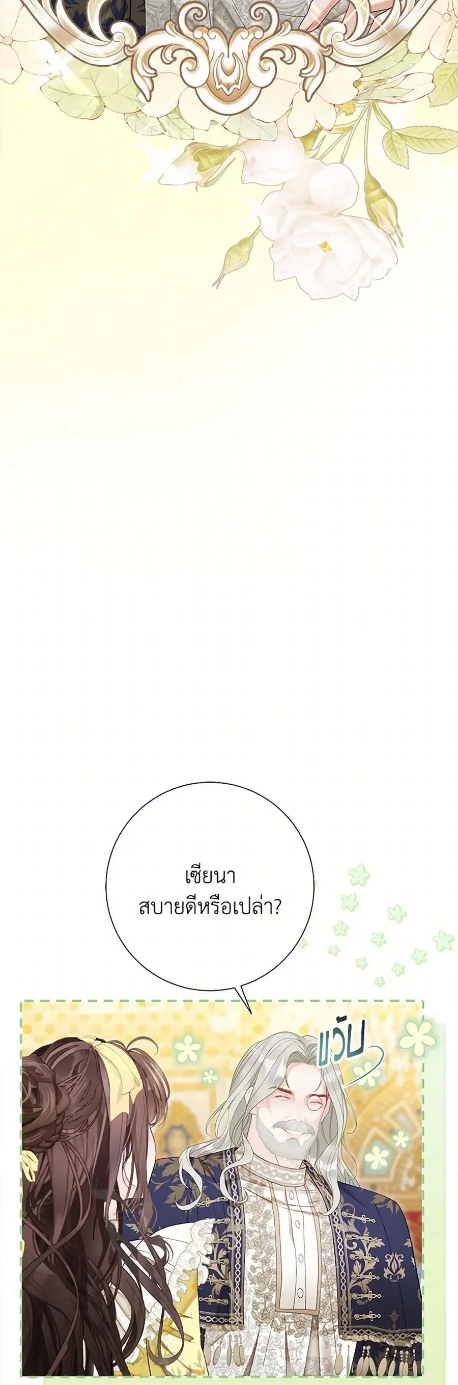 The World Without My Sister Who Everyone Loved ตอนที่ 62 หน้า 3