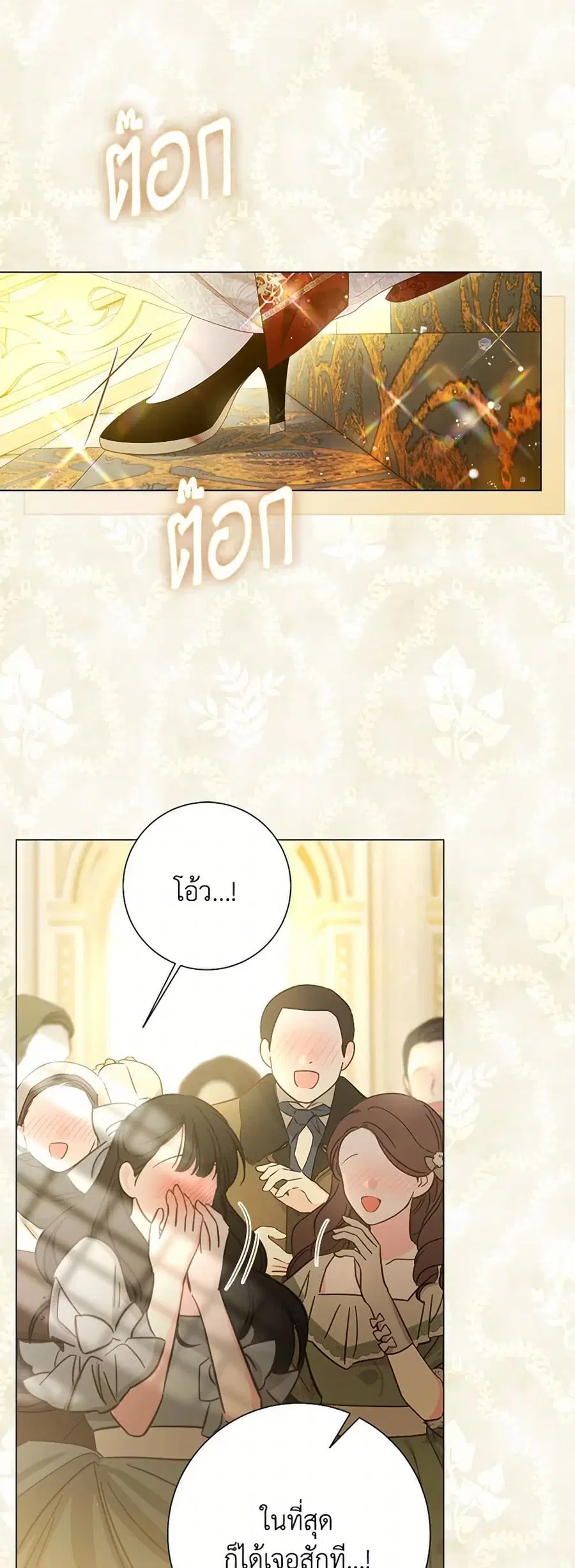 The World Without My Sister Who Everyone Loved ตอนที่ 63 หน้า 3