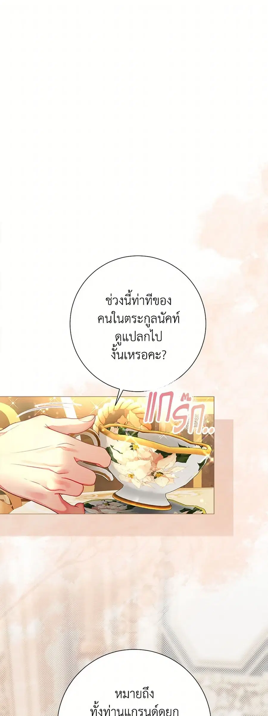 The World Without My Sister Who Everyone Loved ตอนที่ 64 หน้า 2