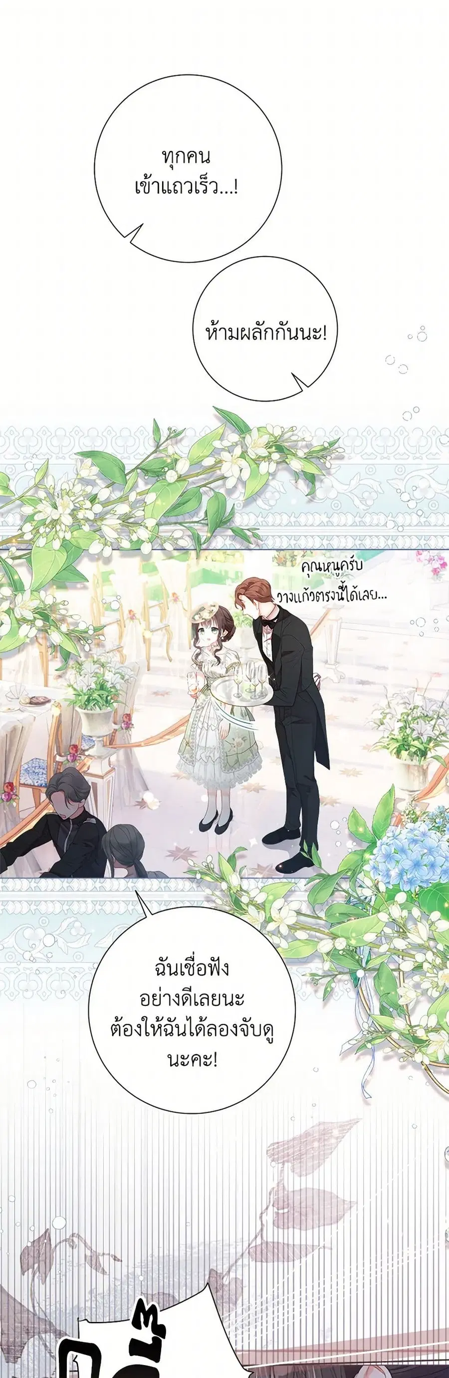 The World Without My Sister Who Everyone Loved ตอนที่ 65 หน้า 1