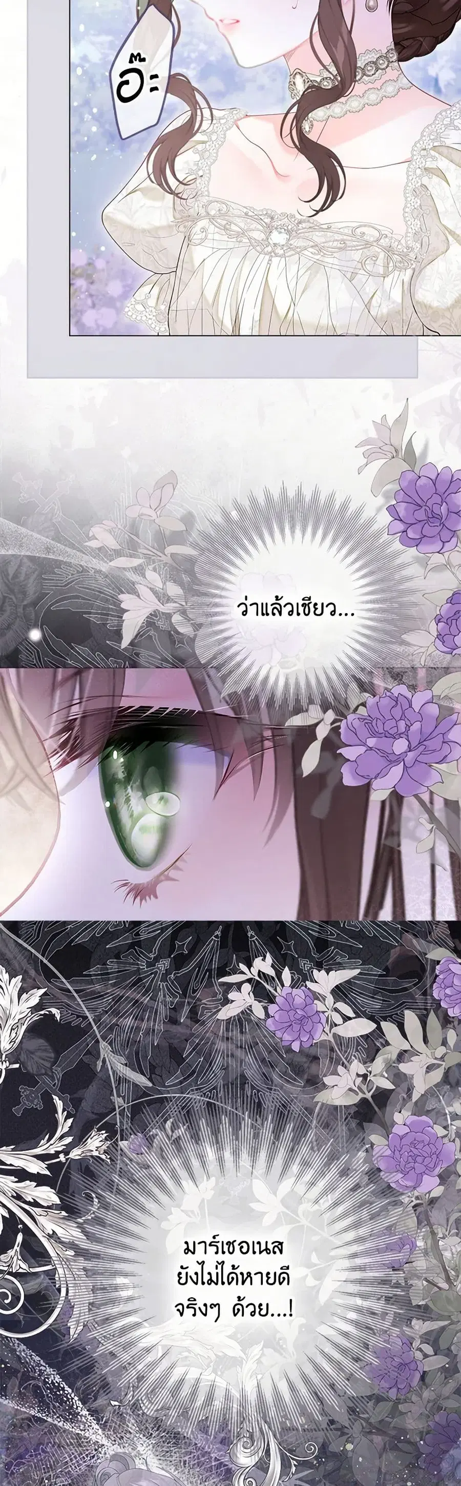 The World Without My Sister Who Everyone Loved ตอนที่ 66 หน้า 3