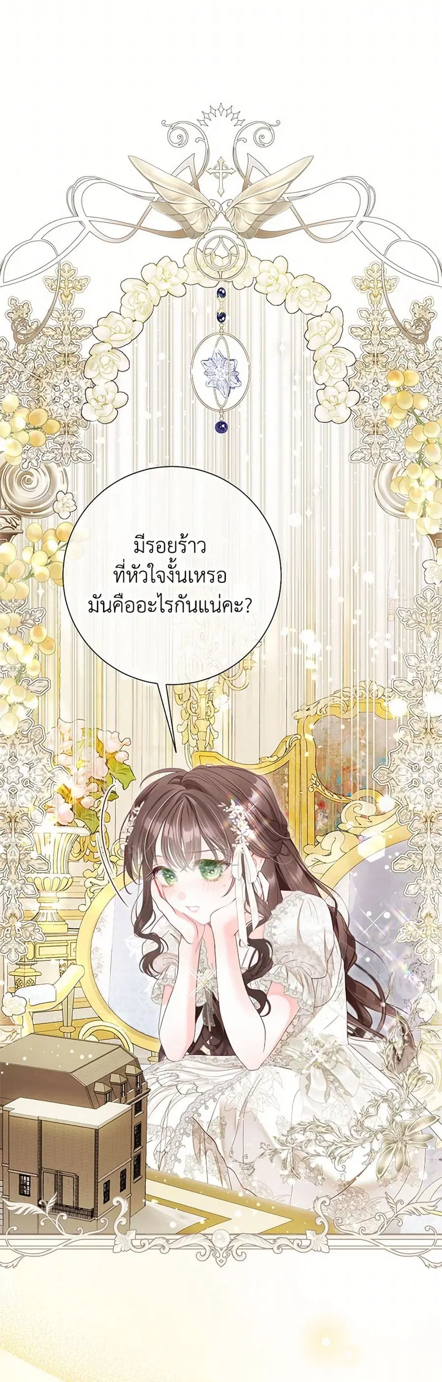 The World Without My Sister Who Everyone Loved ตอนที่ 67 หน้า 2