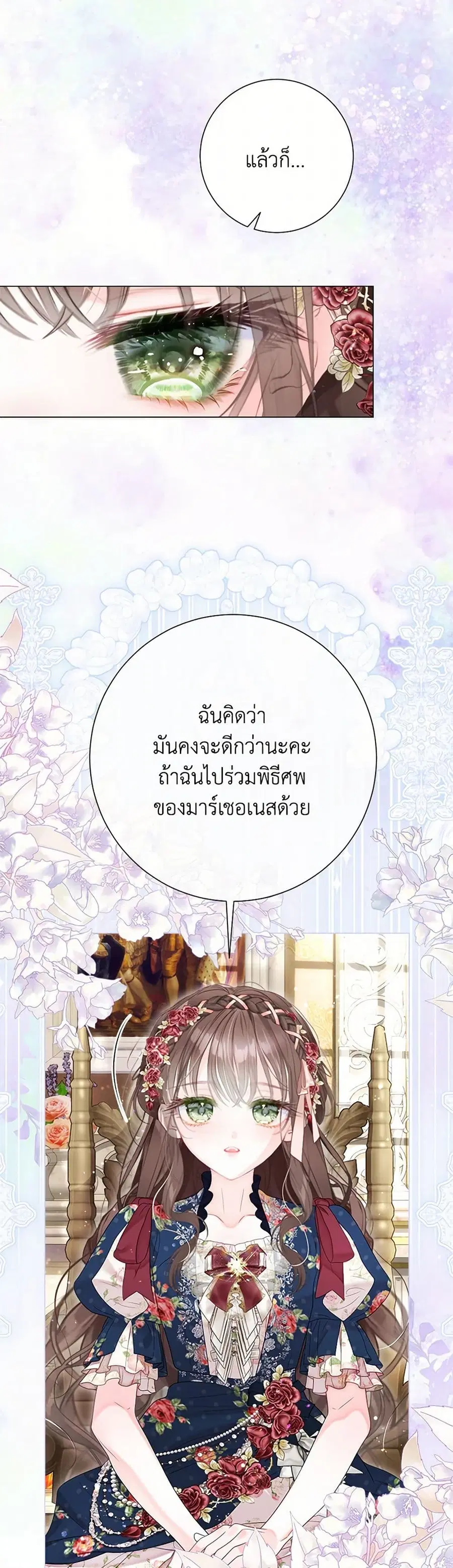 The World Without My Sister Who Everyone Loved ตอนที่ 68 หน้า 2