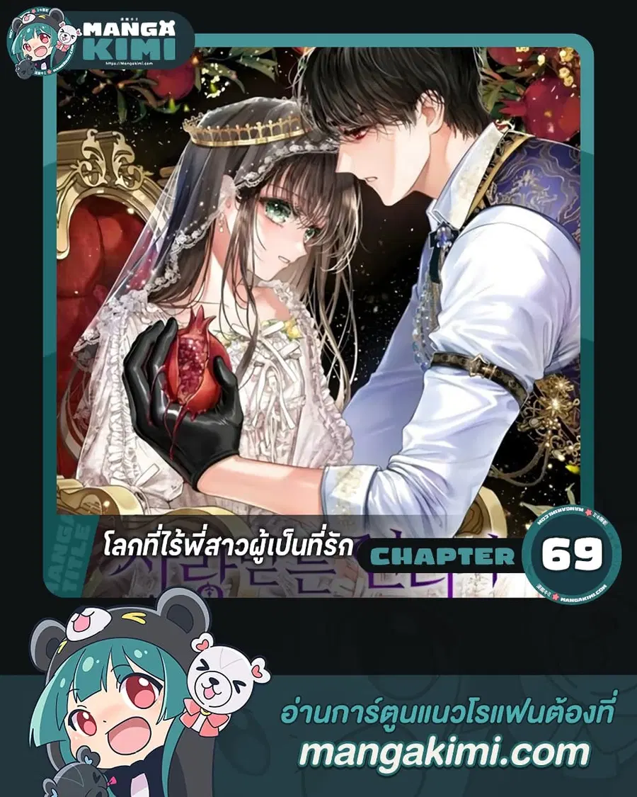 The World Without My Sister Who Everyone Loved ตอนที่ 69 หน้า 1