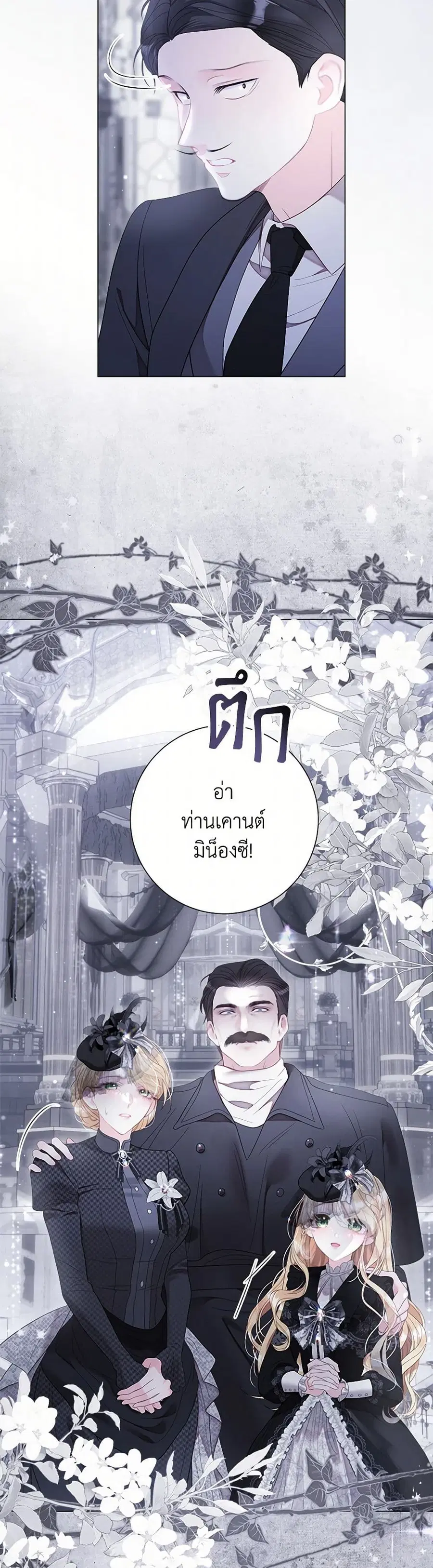 The World Without My Sister Who Everyone Loved ตอนที่ 69 หน้า 3