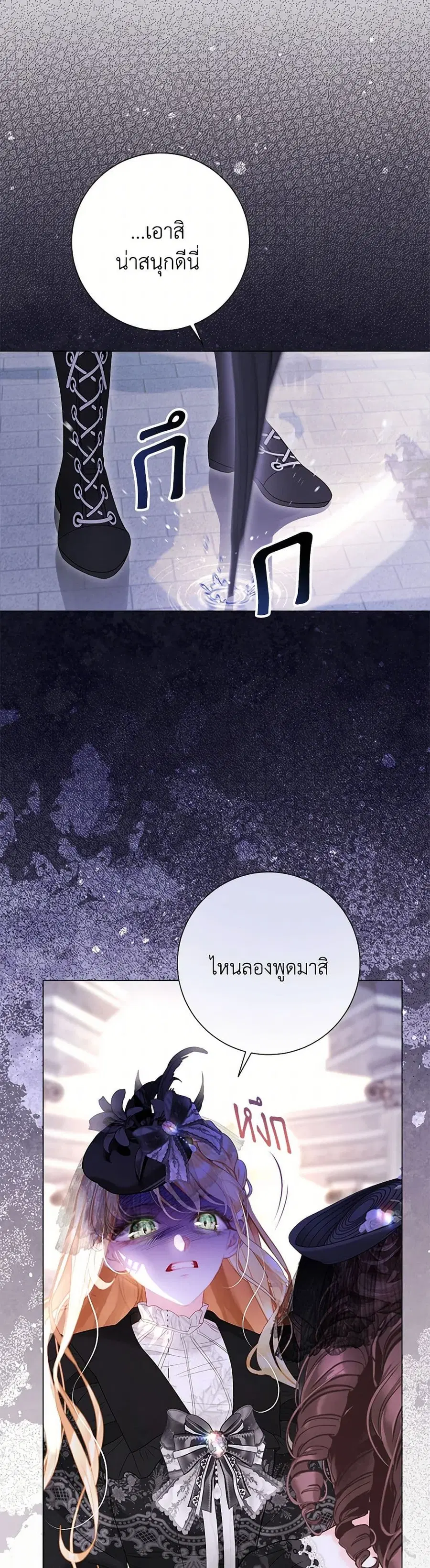 The World Without My Sister Who Everyone Loved ตอนที่ 70 หน้า 2