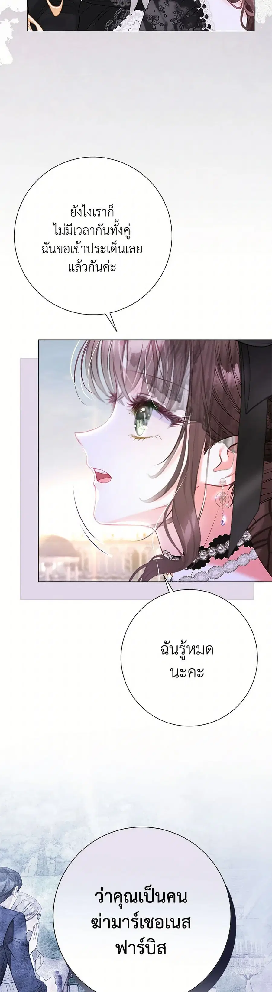 The World Without My Sister Who Everyone Loved ตอนที่ 70 หน้า 3