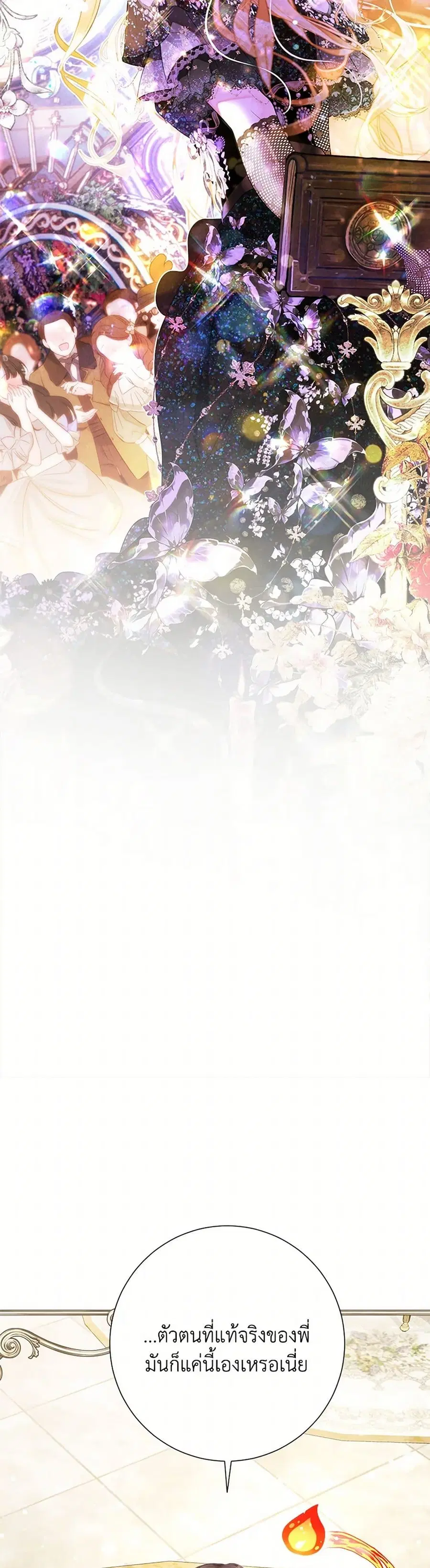 The World Without My Sister Who Everyone Loved ตอนที่ 71 หน้า 2