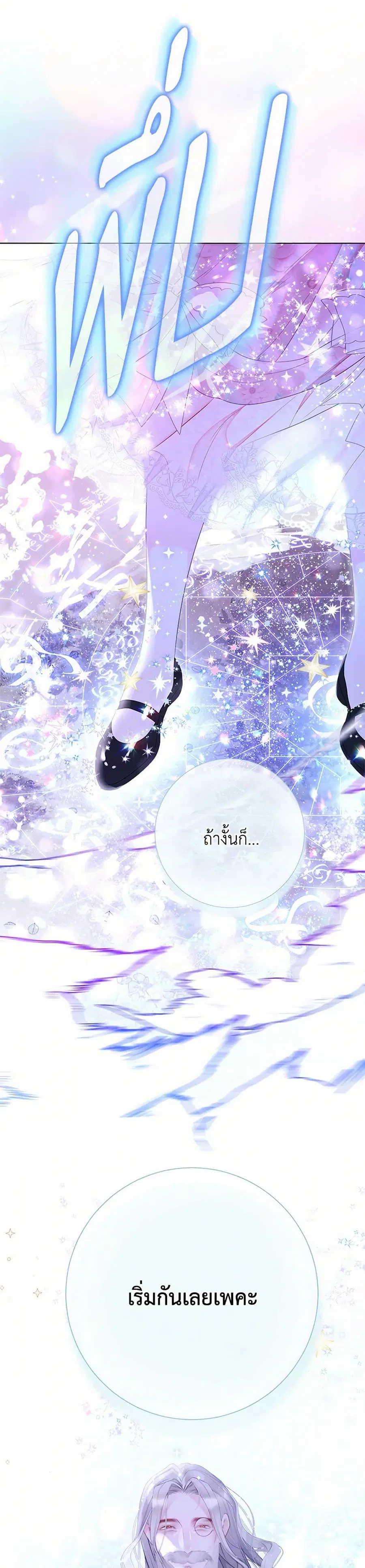 The World Without My Sister Who Everyone Loved ตอนที่ 72 หน้า 2