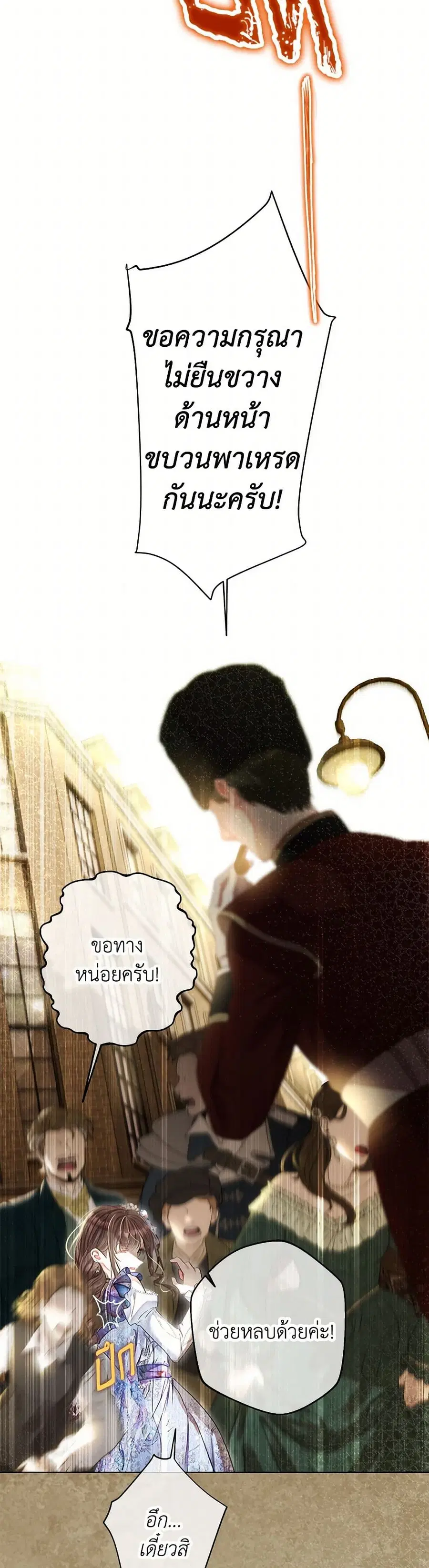 The World Without My Sister Who Everyone Loved ตอนที่ 74 หน้า 3
