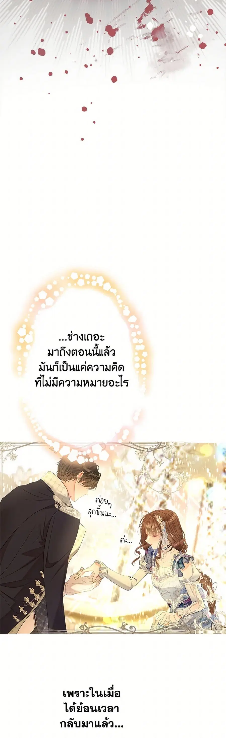 The World Without My Sister Who Everyone Loved ตอนที่ 75 หน้า 2