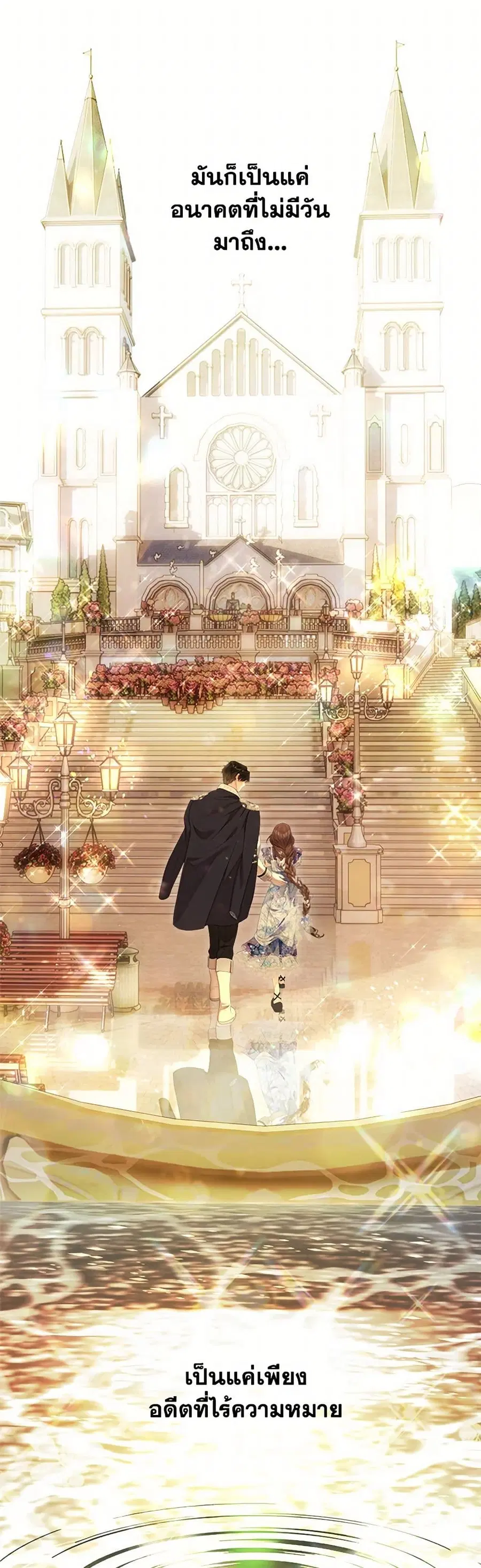 The World Without My Sister Who Everyone Loved ตอนที่ 75 หน้า 3