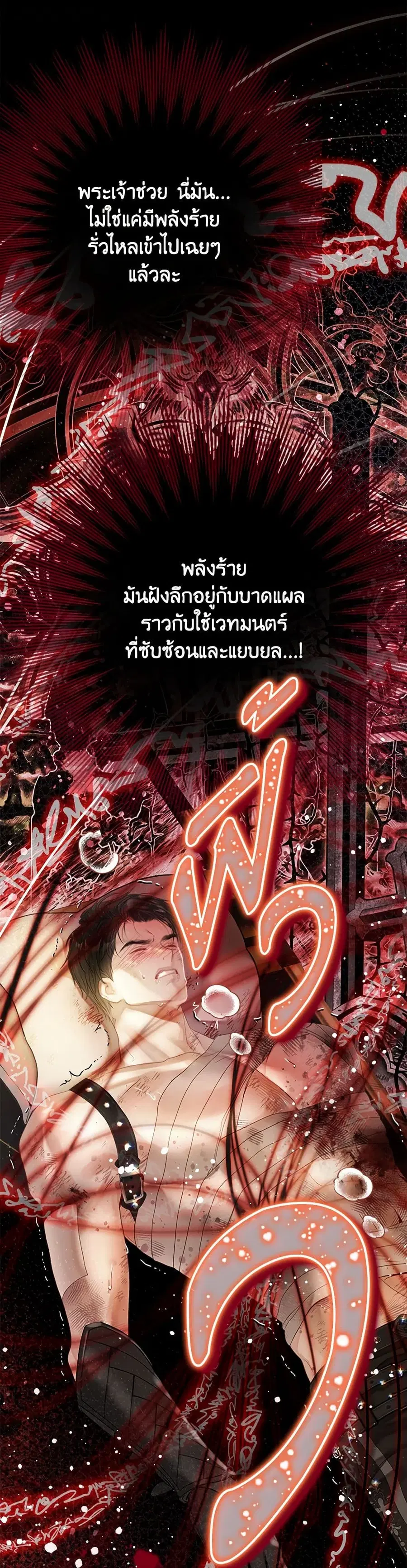 The World Without My Sister Who Everyone Loved ตอนที่ 76 หน้า 1