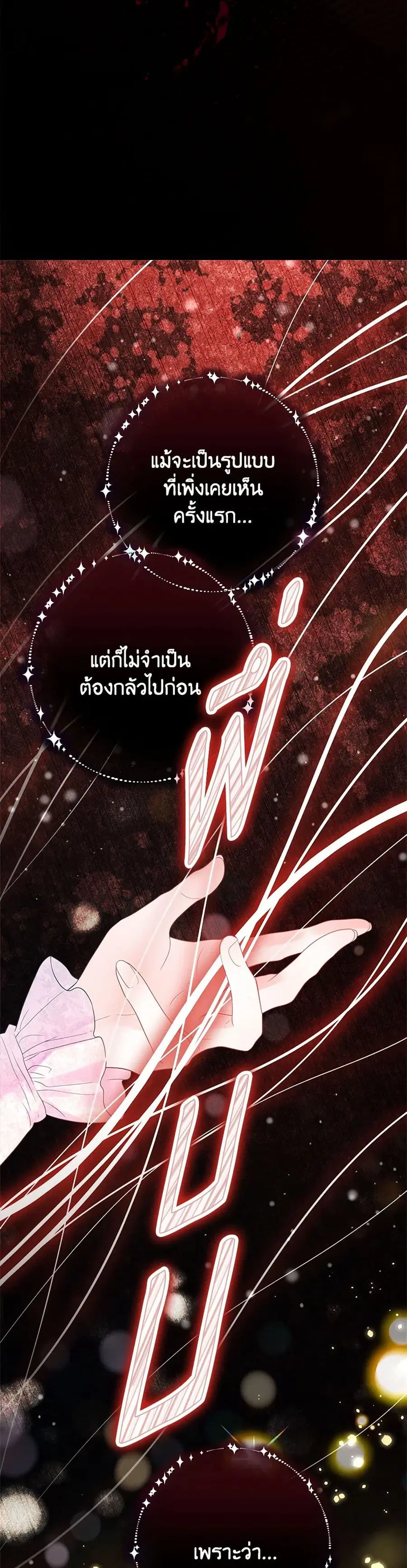The World Without My Sister Who Everyone Loved ตอนที่ 76 หน้า 2
