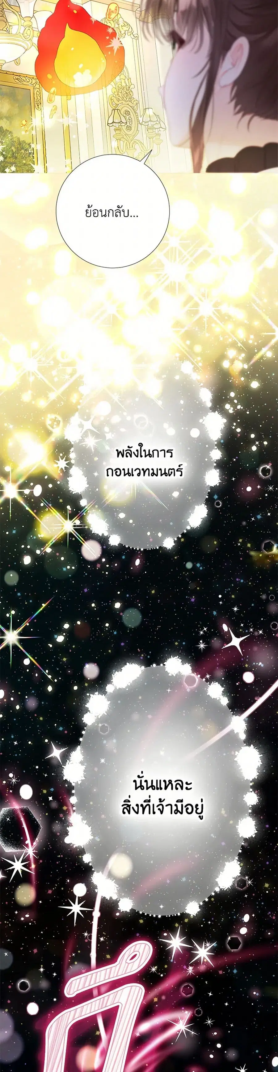 The World Without My Sister Who Everyone Loved ตอนที่ 76 หน้า 3
