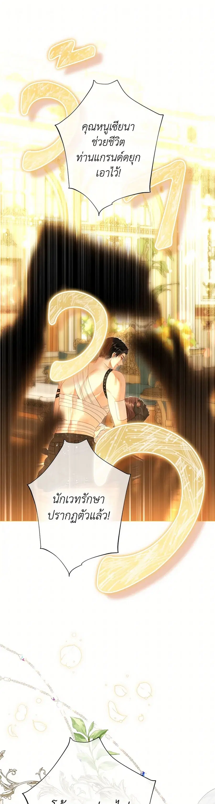 The World Without My Sister Who Everyone Loved ตอนที่ 77 หน้า 2