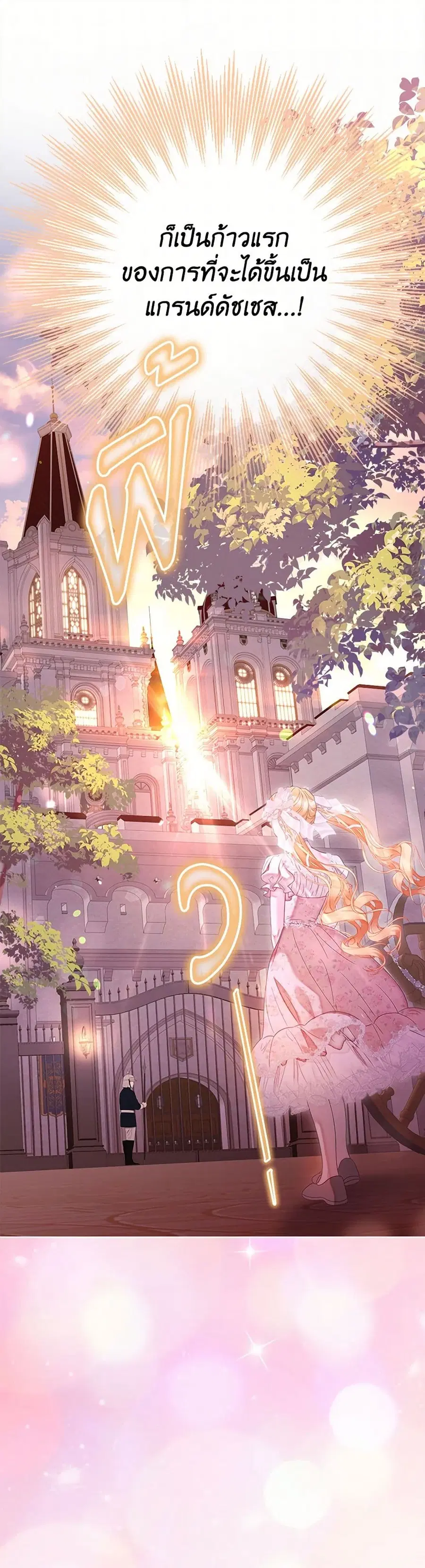 The World Without My Sister Who Everyone Loved ตอนที่ 78 หน้า 2