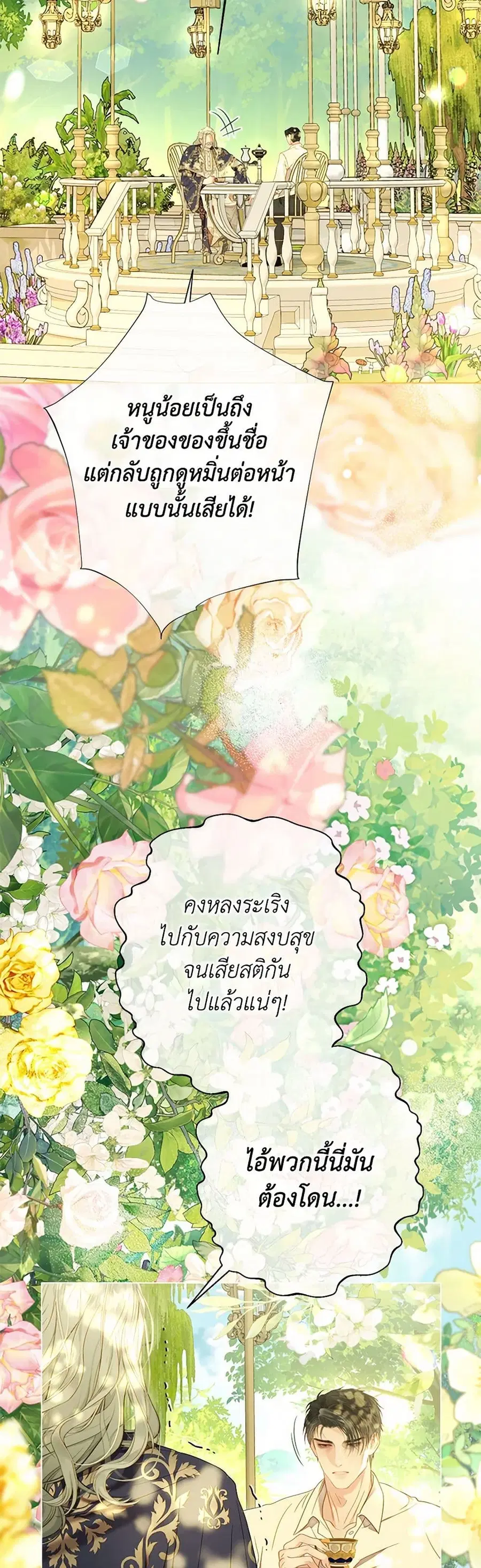 The World Without My Sister Who Everyone Loved ตอนที่ 79 หน้า 3
