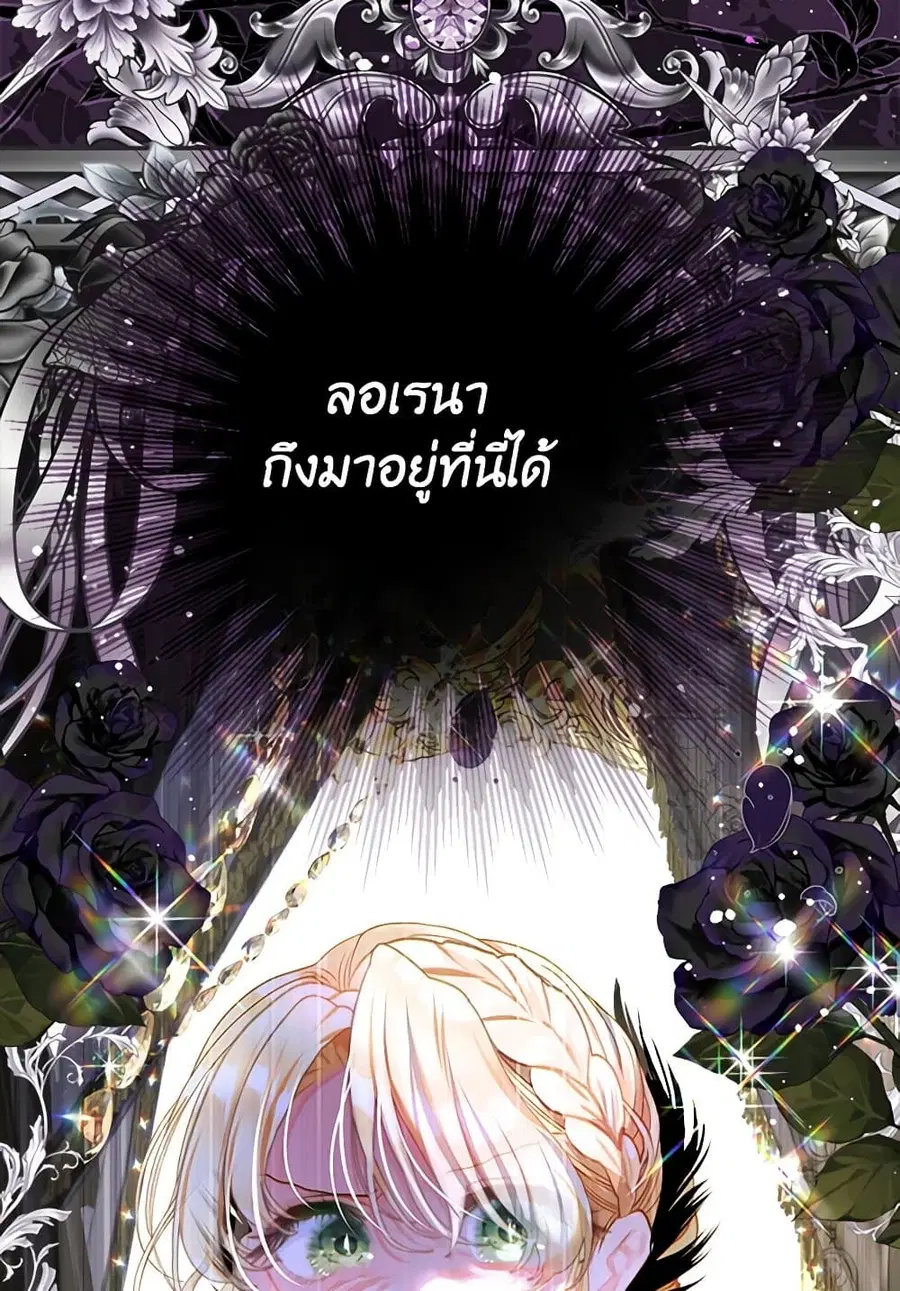 The World Without My Sister Who Everyone Loved ตอนที่ 80 หน้า 3