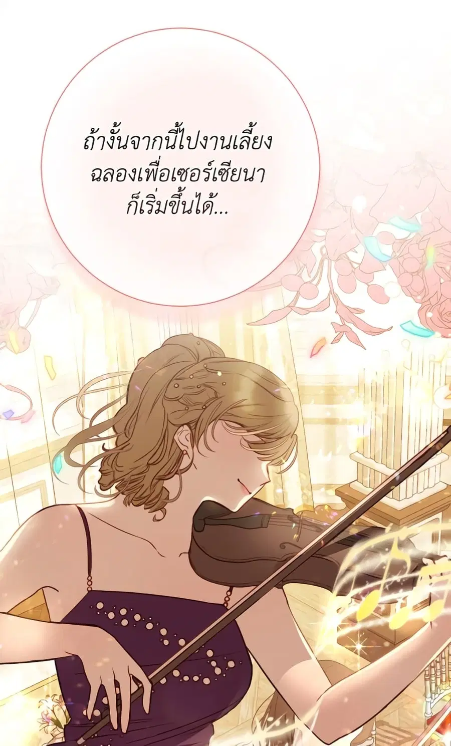 The World Without My Sister Who Everyone Loved ตอนที่ 83 หน้า 2
