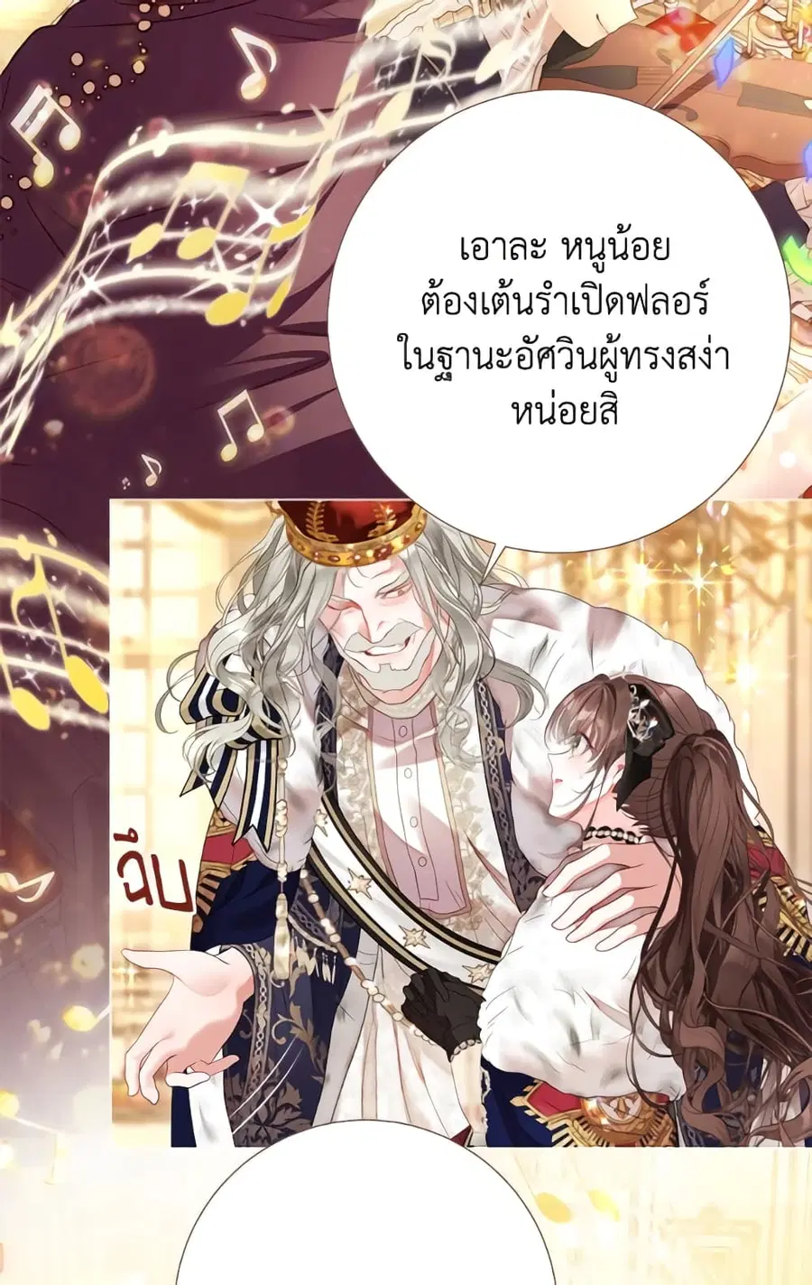 The World Without My Sister Who Everyone Loved ตอนที่ 83 หน้า 3