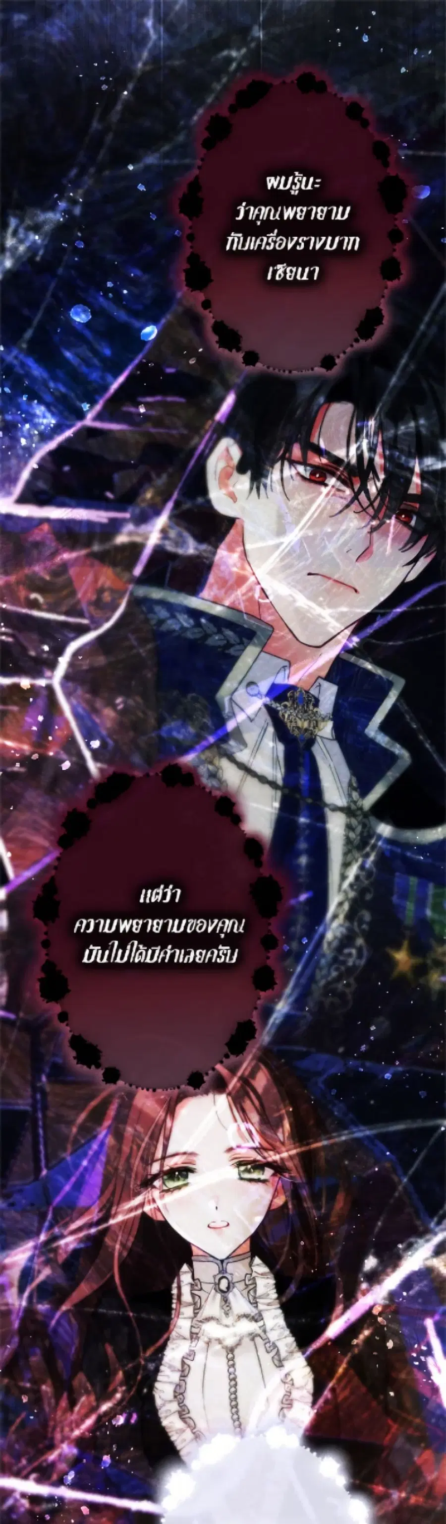 The World Without My Sister Who Everyone Loved ตอนที่ 85 หน้า 2