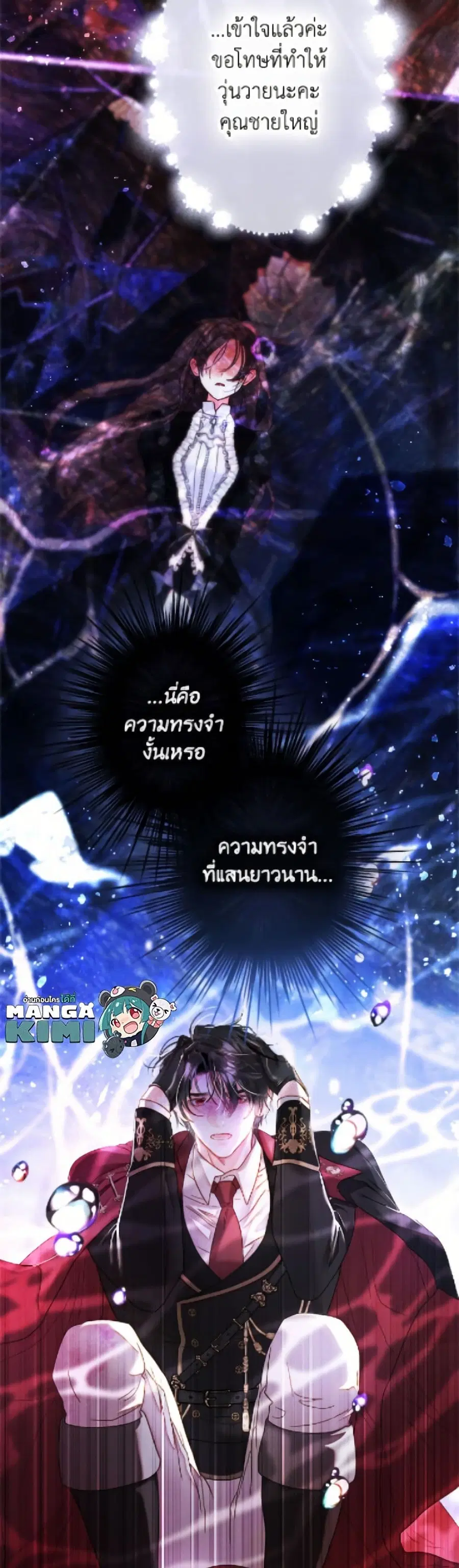 The World Without My Sister Who Everyone Loved ตอนที่ 85 หน้า 3