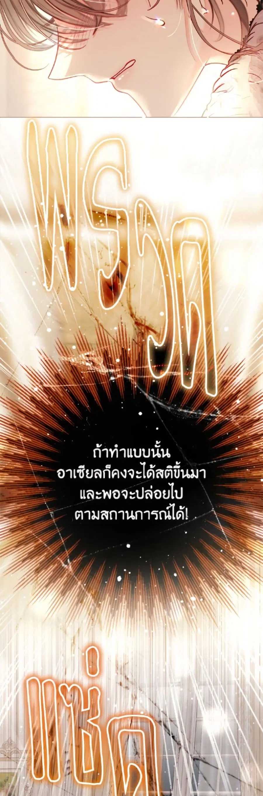 The World Without My Sister Who Everyone Loved ตอนที่ 86 หน้า 3