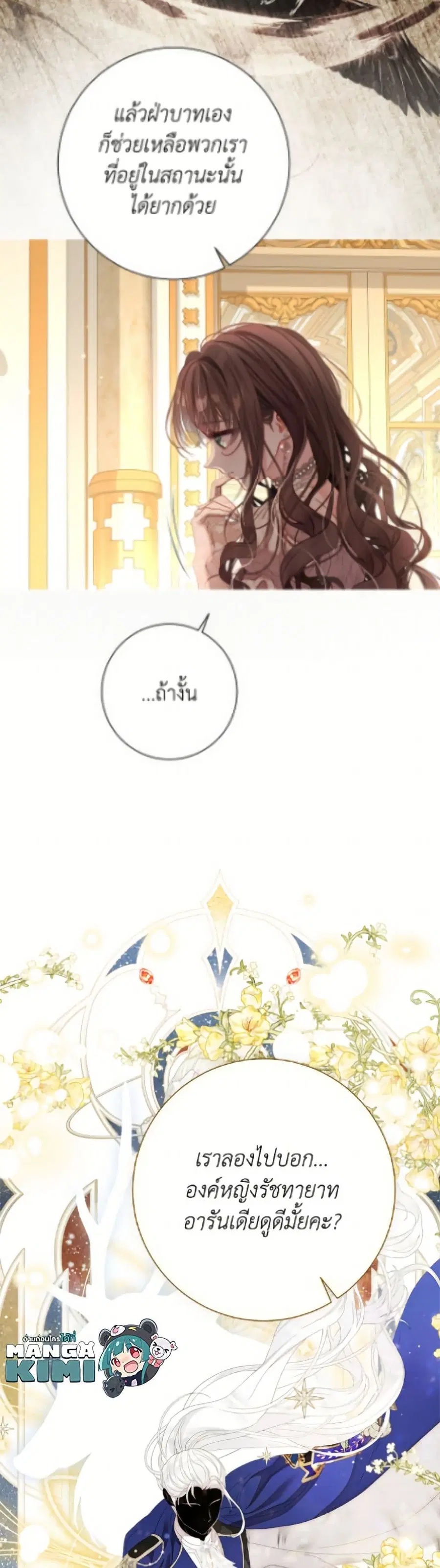The World Without My Sister Who Everyone Loved ตอนที่ 88 หน้า 3