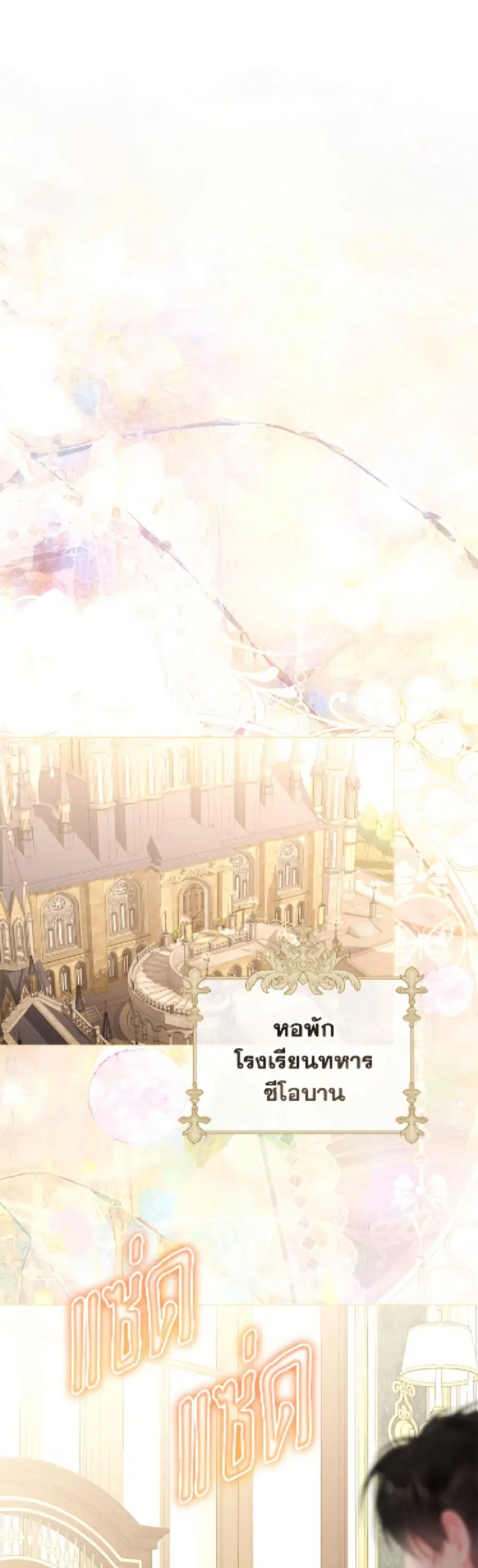 The World Without My Sister Who Everyone Loved ตอนที่ 89 หน้า 2