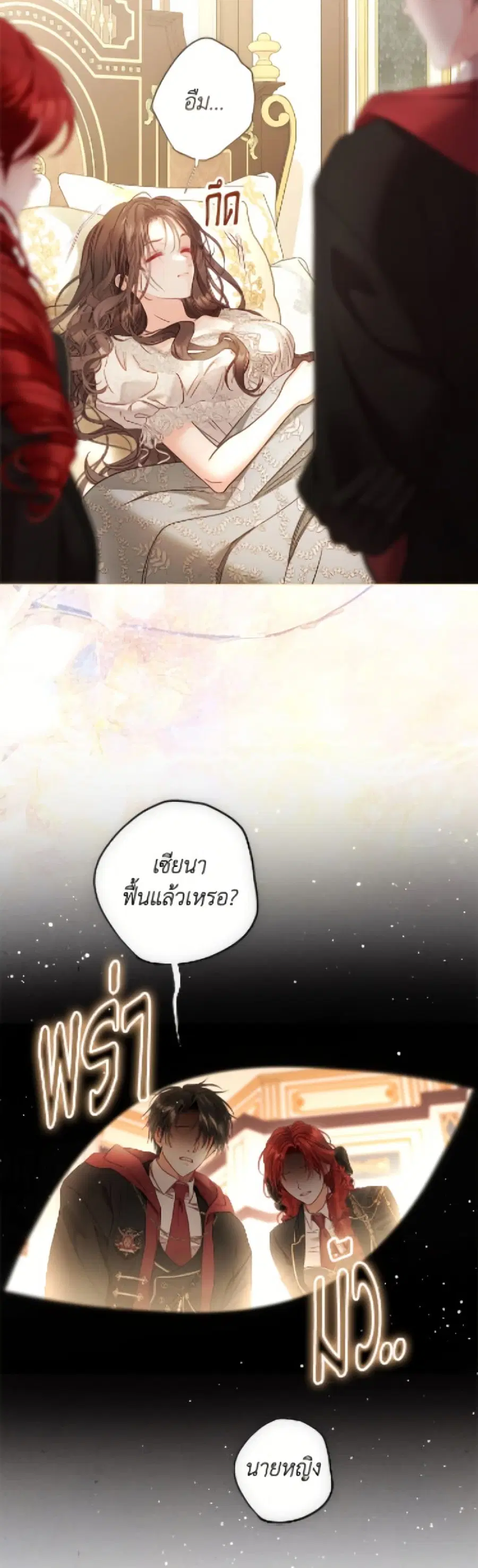 The World Without My Sister Who Everyone Loved ตอนที่ 89 หน้า 3