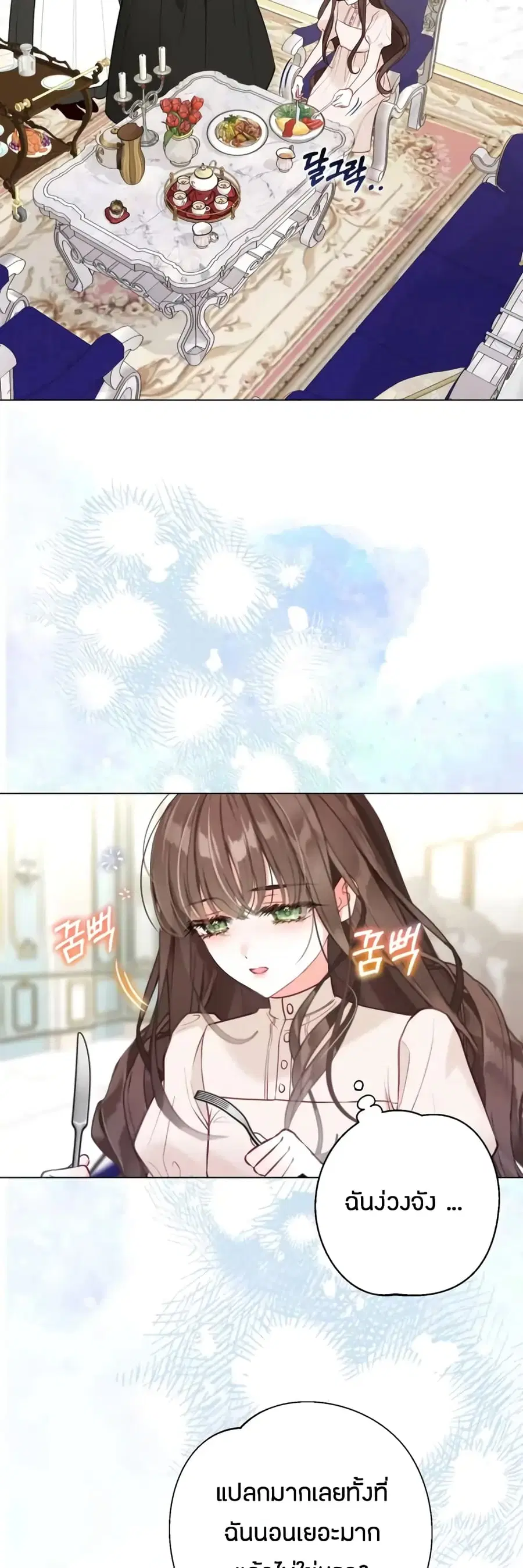 The World Without My Sister Who Everyone Loved ตอนที่ 9 หน้า 2