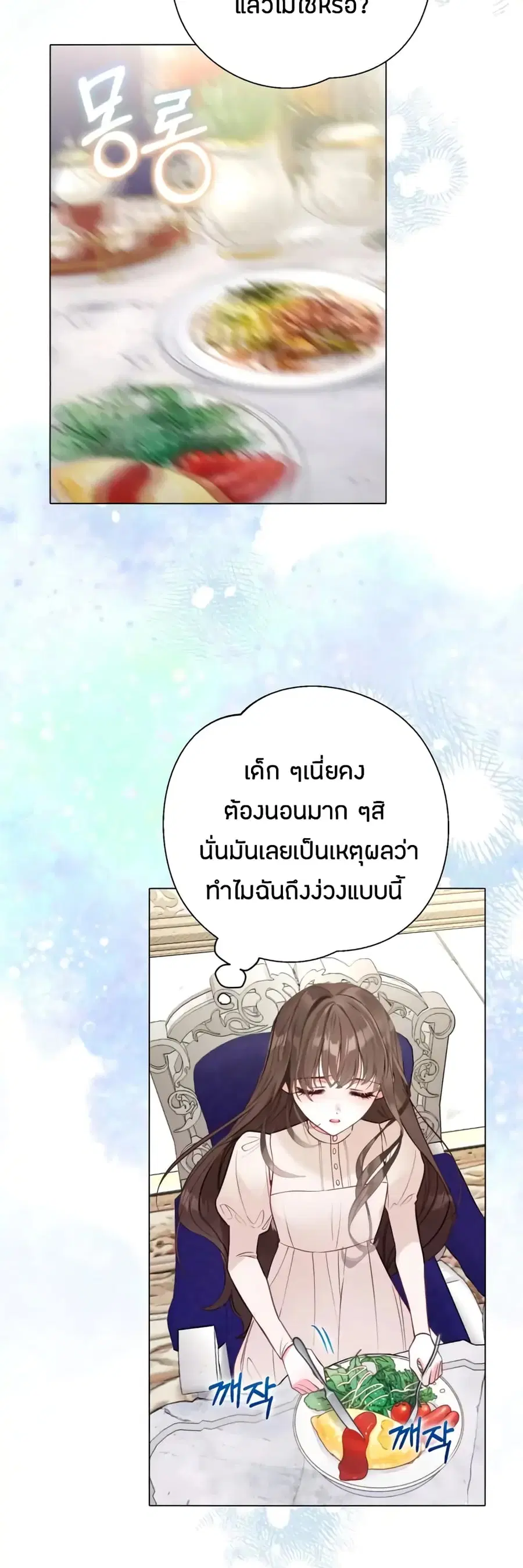 The World Without My Sister Who Everyone Loved ตอนที่ 9 หน้า 3