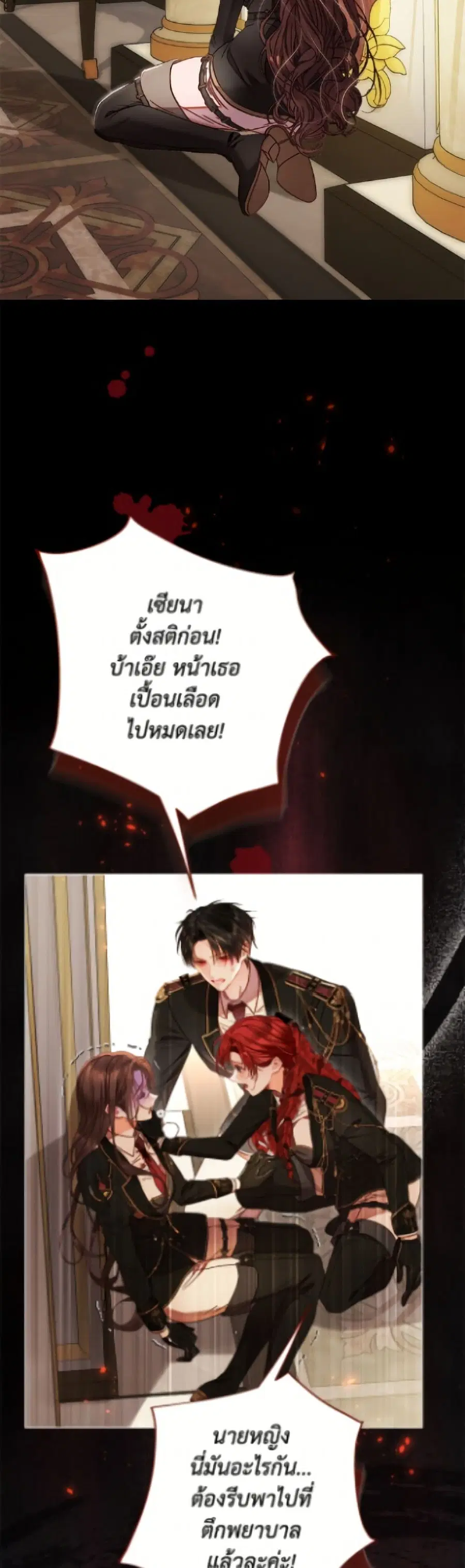 The World Without My Sister Who Everyone Loved ตอนที่ 90 หน้า 3