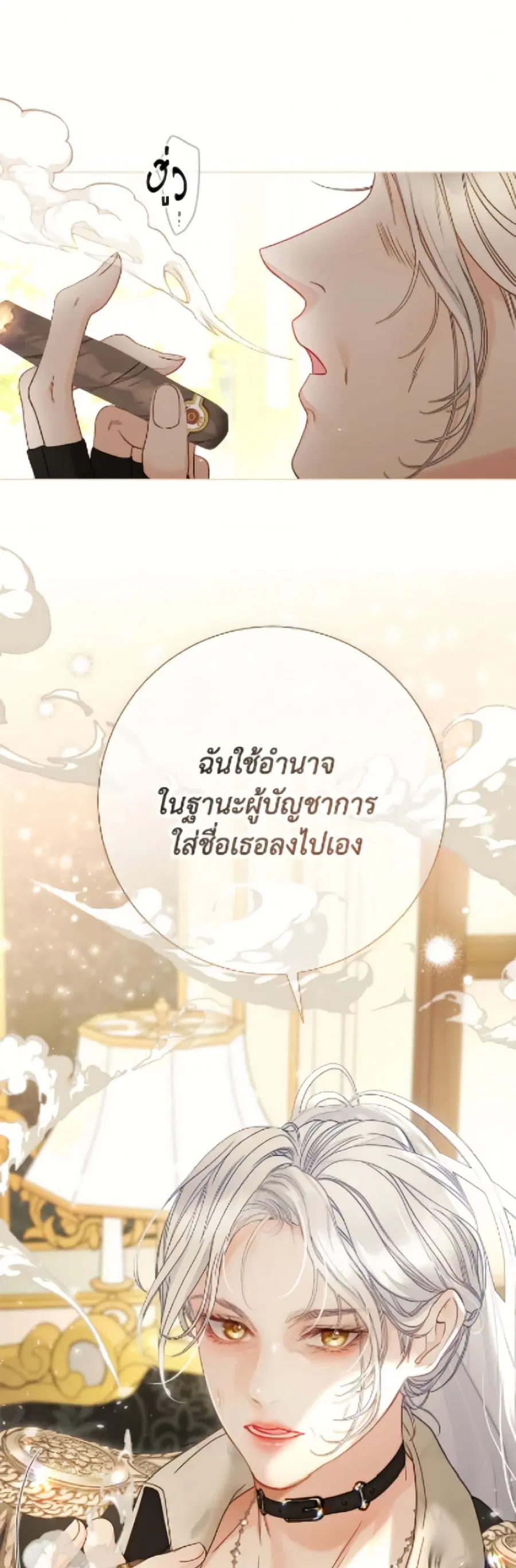 The World Without My Sister Who Everyone Loved ตอนที่ 91 หน้า 2