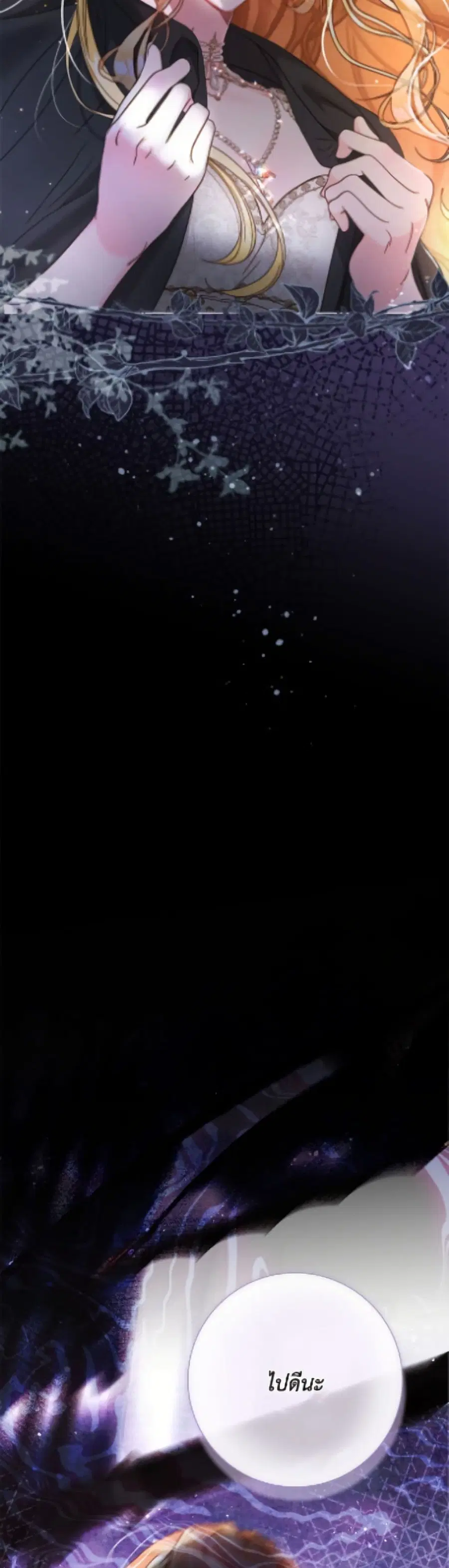 The World Without My Sister Who Everyone Loved ตอนที่ 94 หน้า 3