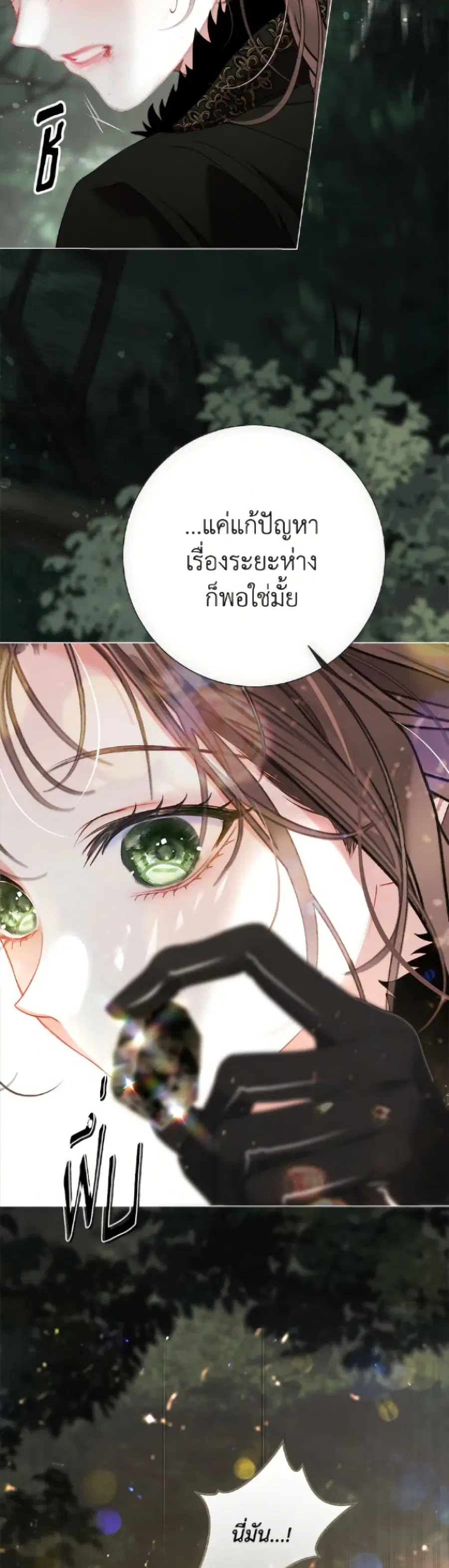 The World Without My Sister Who Everyone Loved ตอนที่ 95 หน้า 3