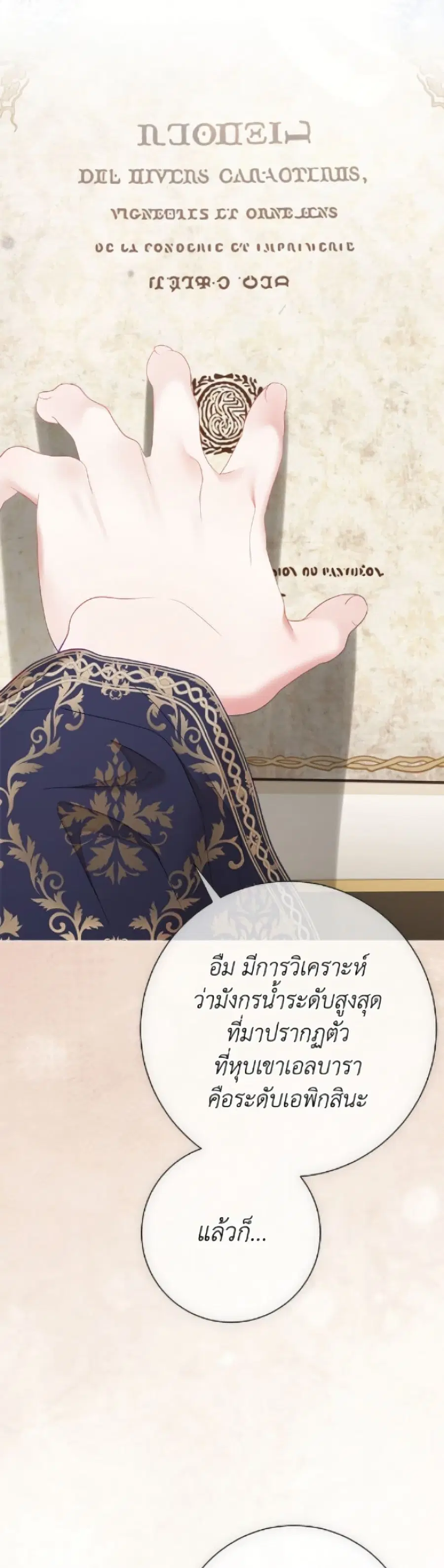 The World Without My Sister Who Everyone Loved ตอนที่ 96 หน้า 2