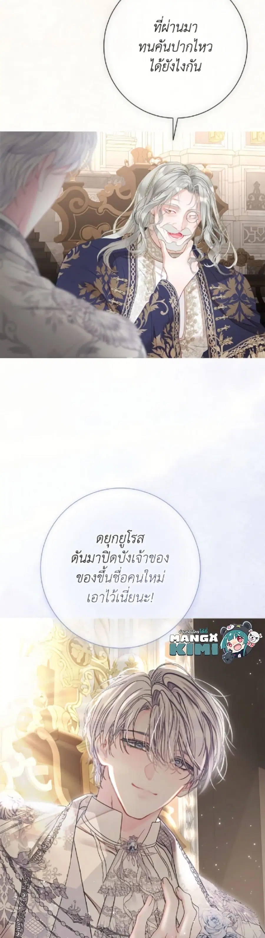 The World Without My Sister Who Everyone Loved ตอนที่ 96 หน้า 3