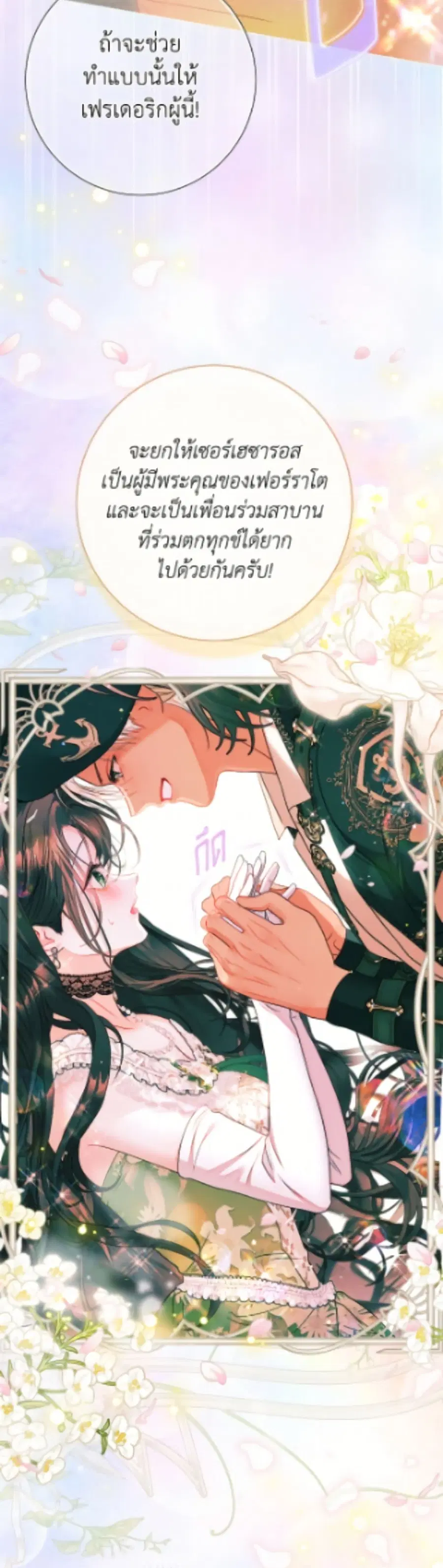 The World Without My Sister Who Everyone Loved ตอนที่ 97 หน้า 3