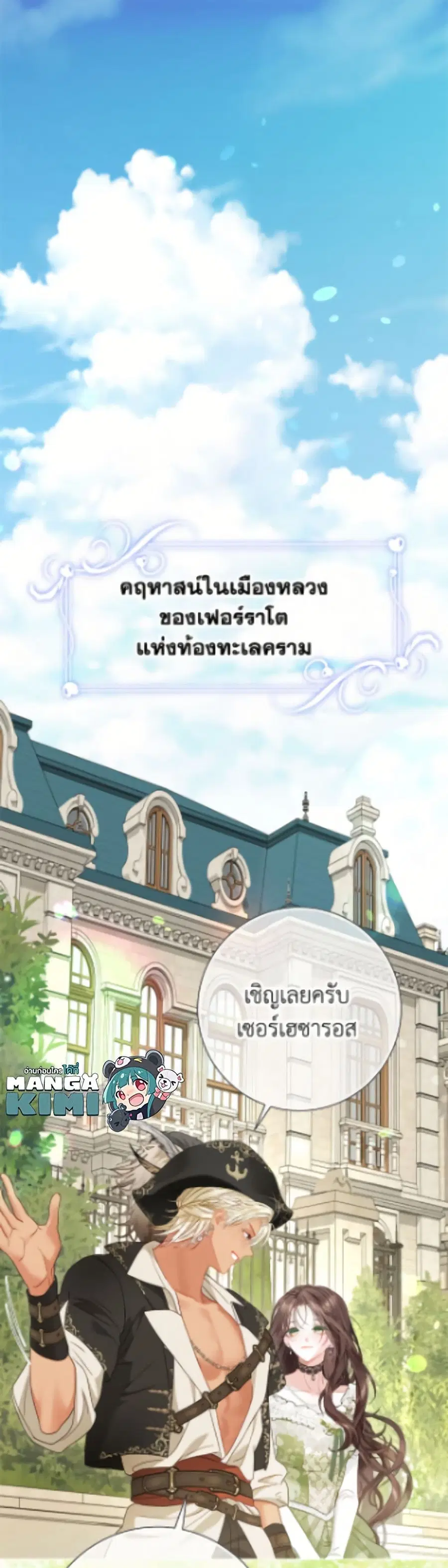 The World Without My Sister Who Everyone Loved ตอนที่ 98 หน้า 2