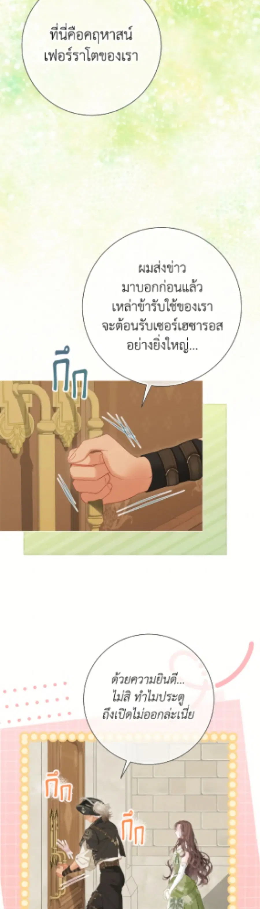 The World Without My Sister Who Everyone Loved ตอนที่ 98 หน้า 3