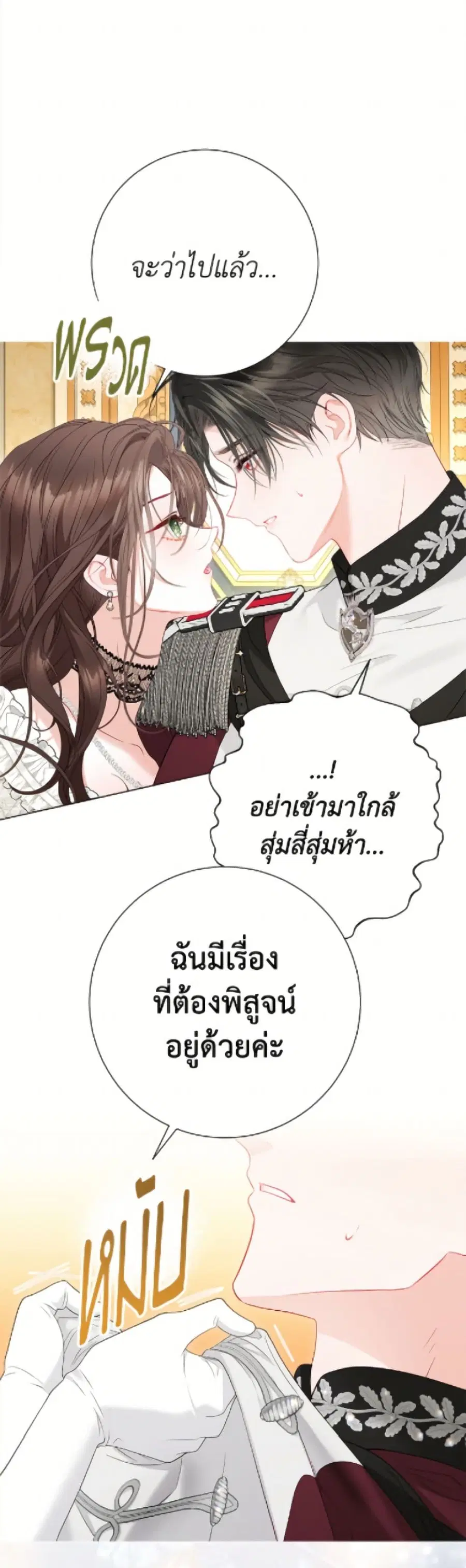 The World Without My Sister Who Everyone Loved ตอนที่ 99 หน้า 2