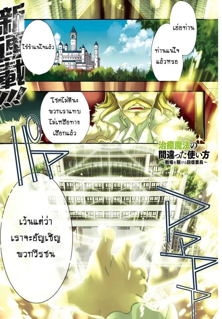 The Wrong Way to use Healing Magic ตอนที่ 1 หน้า 1