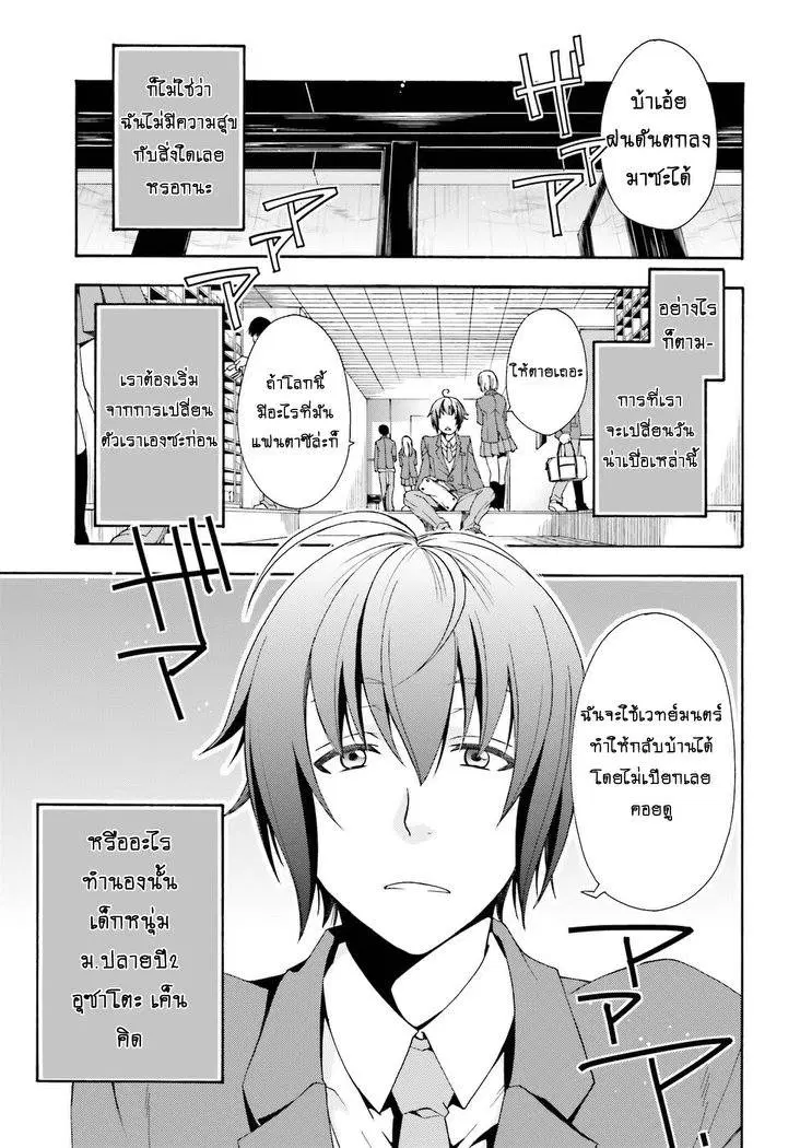 The Wrong Way to use Healing Magic ตอนที่ 1 หน้า 3