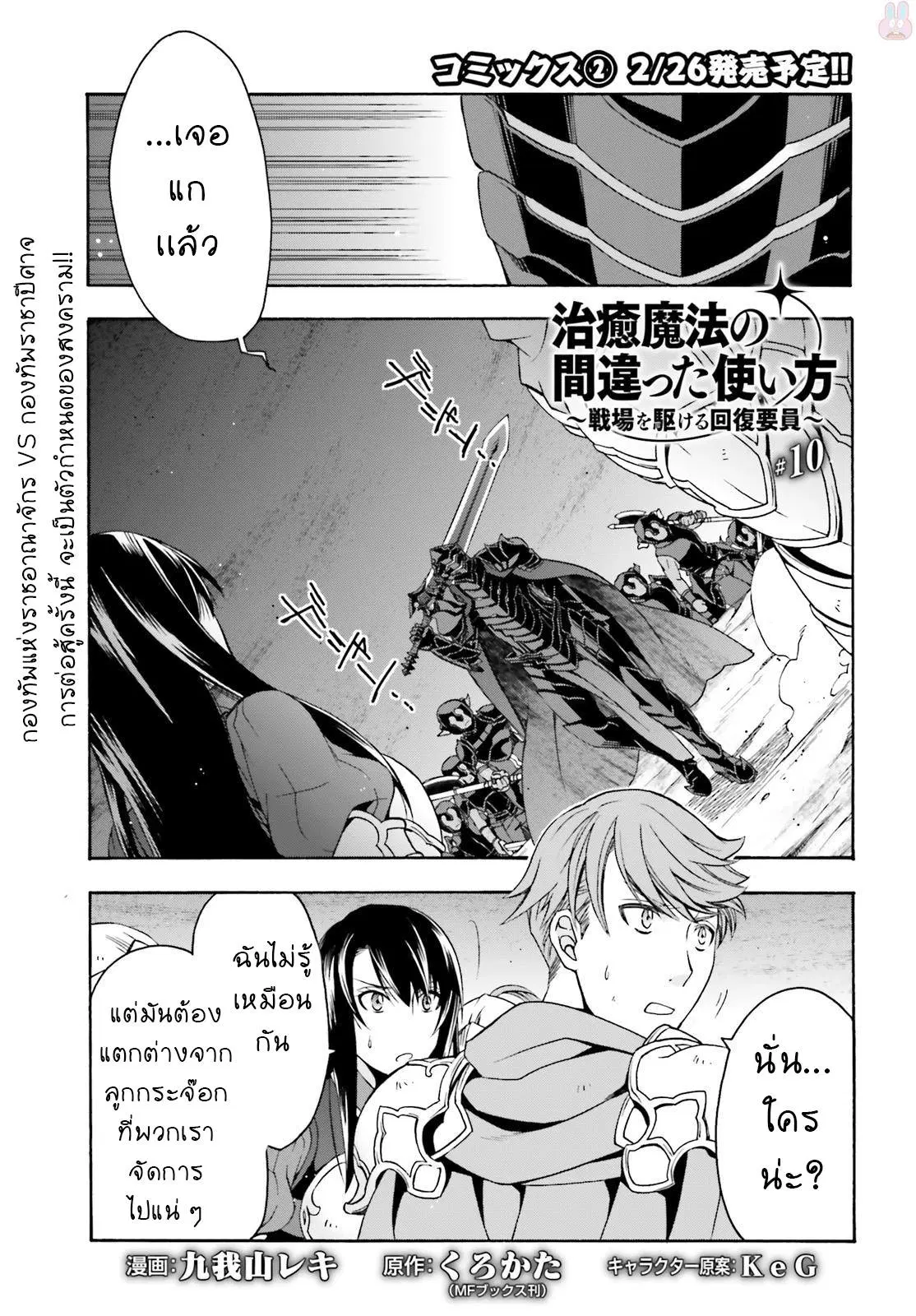 The Wrong Way to use Healing Magic ตอนที่ 10 หน้า 1