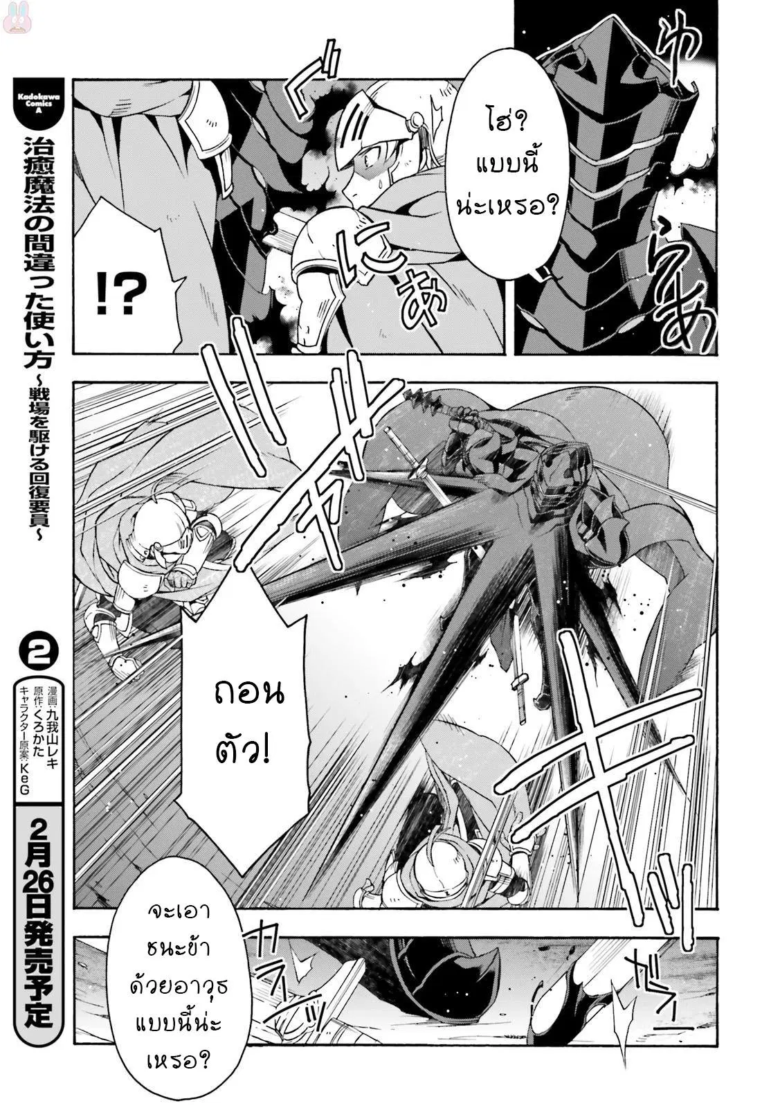 The Wrong Way to use Healing Magic ตอนที่ 10 หน้า 3