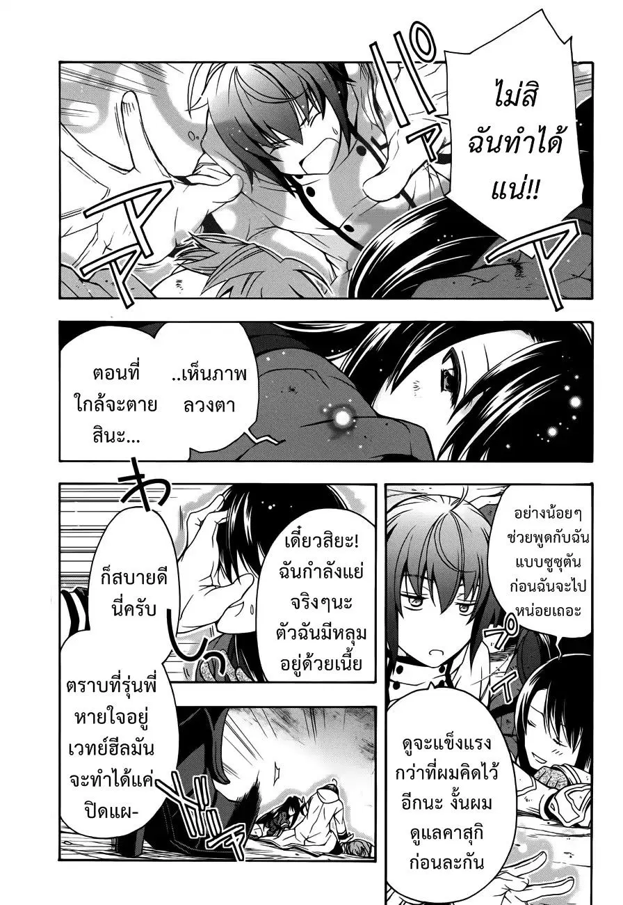 The Wrong Way to use Healing Magic ตอนที่ 11 หน้า 3